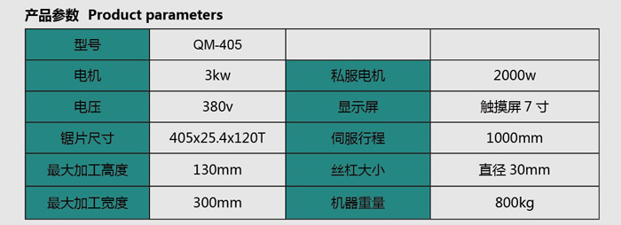 QM-450-数控水箱管切铝机.jpg