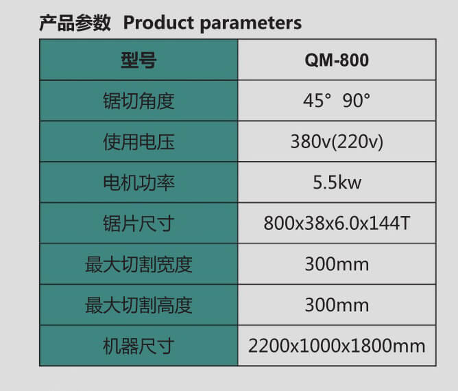 800 多功能切铝机参数.jpg