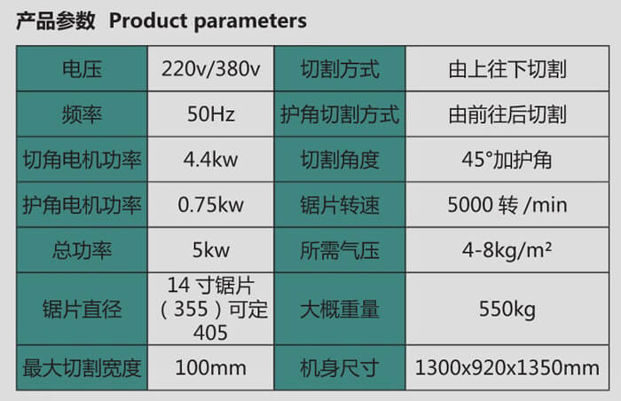 QM-350护角一体机参数.jpg